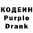 Кодеин Purple Drank Gulia Lilit